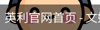 英利官网首页 - 文娱内容运营企业介绍